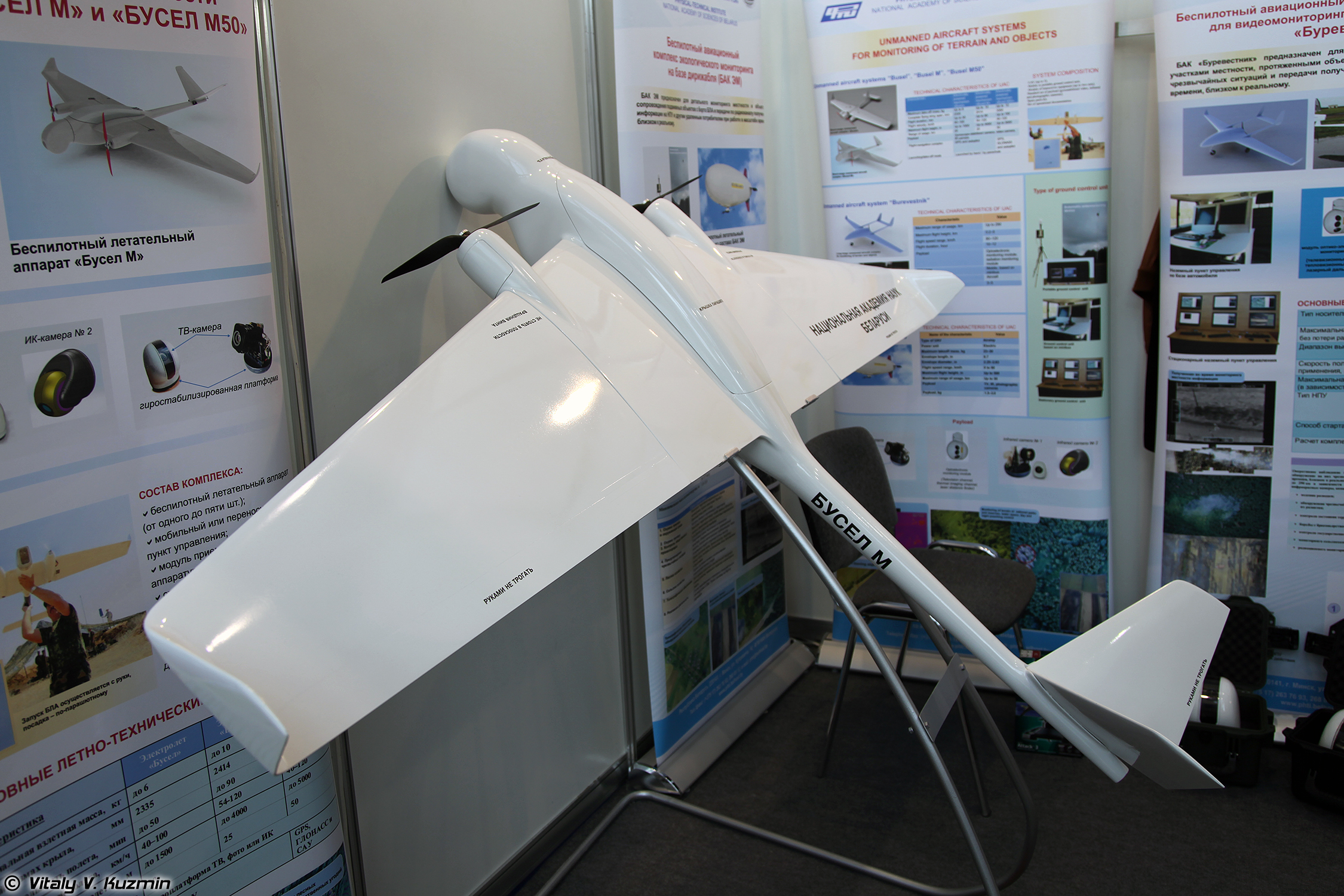 UAV «Busel»